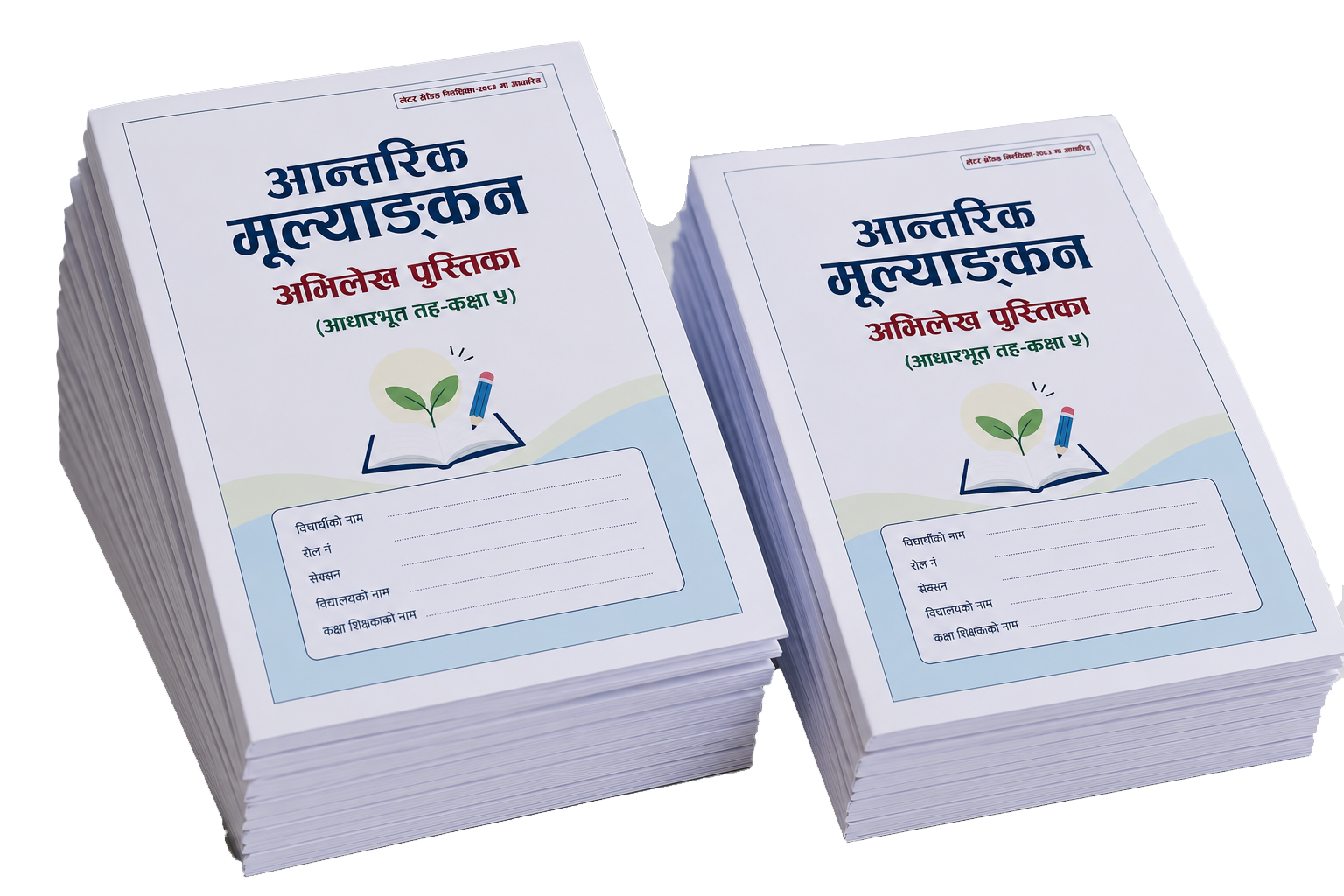 पुस्तक स्टक